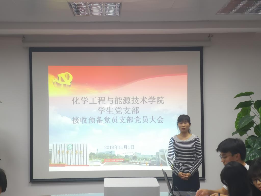 太阳成集团tyc9728员工党支部召开接收预备党员支部党员大会1.jpg
