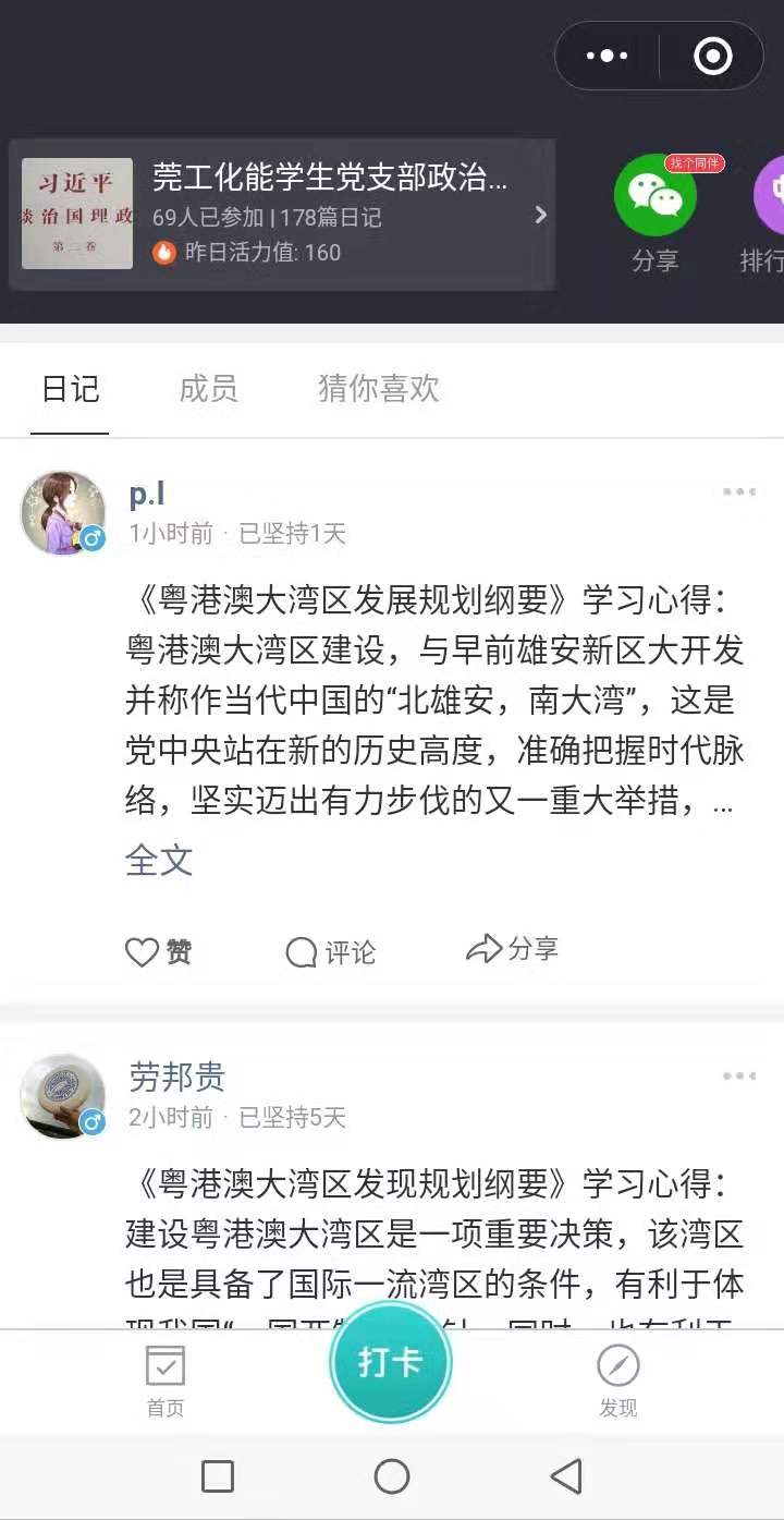 员工支部学习记录.jpg
